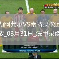 06月08日 中乙聯(lián)賽 昆明城星vs溫州俱樂部中胤 全場錄像回放