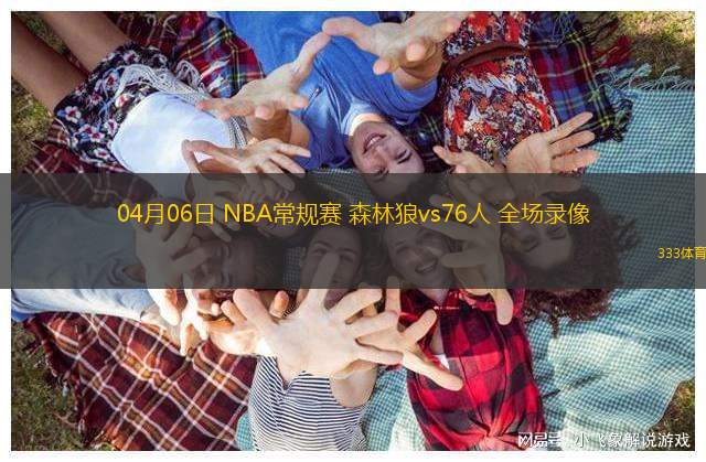 06月06日 全運男籃資格賽 江蘇vs浙江 全場錄像回放