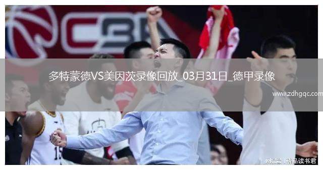 05月29日 歐協(xié)聯(lián)決賽 皇家貝蒂斯vs切爾西 全場錄像