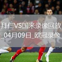 05月31日 中乙聯(lián)賽 昆明城星vs貴州筑城競技 全場錄像回放