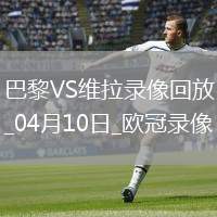 06月16日 世俱杯第1輪 帕爾梅拉斯vs波爾圖 全場錄像回放