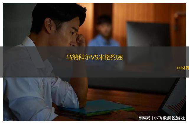 本菲卡VS拜仁慕尼黑