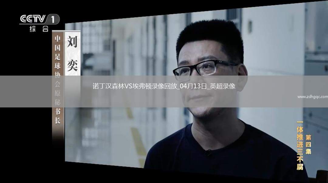 06月14日 中超第14輪 青島西海岸vs云南玉昆 全場(chǎng)錄像回放