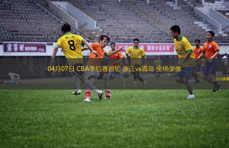 06月20日 女籃熱身賽合肥站 中國(guó)女籃vs日本女籃 全場(chǎng)錄像回放