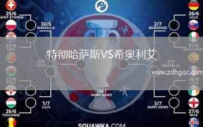 比利時女籃VS德國女籃