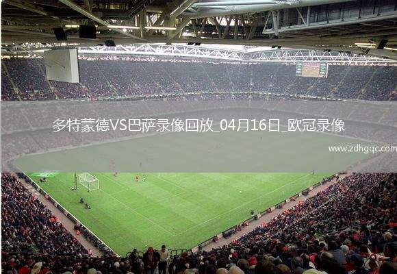 06月22日 足協(xié)杯1/8決賽 上海海港vs上海申花 全場(chǎng)錄像回放