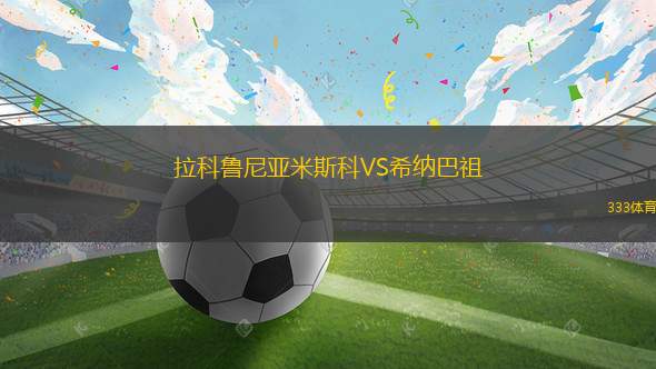 西雅圖海灣人VS奧斯汀FC