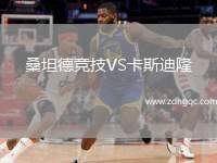 韋斯特洛VS利爾斯