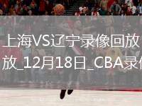 05月12日 NBA東部半決賽G4 騎士vs步行者 全場(chǎng)錄像回放