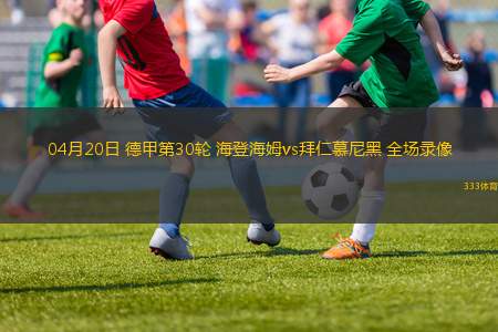 07月05日 世俱杯1/4決賽 帕爾梅拉斯vs切爾西 全場錄像回放