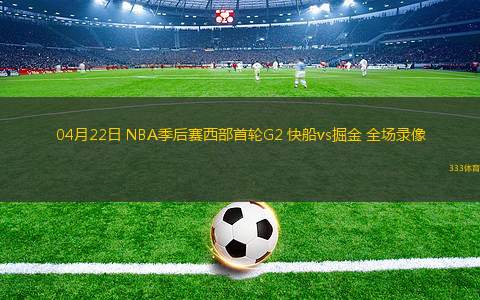 07月08日 WNBA常規(guī)賽 金州女武神vs亞特蘭大夢(mèng)想 全場(chǎng)錄像回放