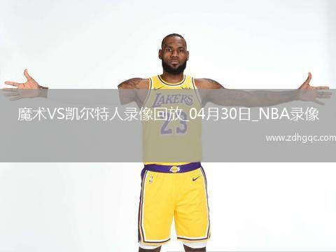 07月09日 NBA夏季聯(lián)賽 熱火vs勇士 全場(chǎng)錄像回放