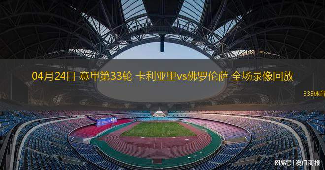 07月10日 世俱杯半決賽 巴黎圣日耳曼vs皇家馬德里 全場錄像回放