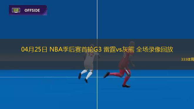 07月11日 WNBA常規(guī)賽 拉斯維加斯王牌vs華盛頓神秘人 全場錄像回放
