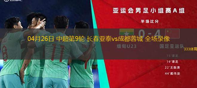 07月12日 中甲第16輪 陜西聯(lián)合vs蘇州東吳 全場(chǎng)錄像回放