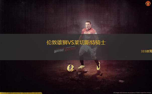印第安納狂熱VS拉斯維加斯王牌