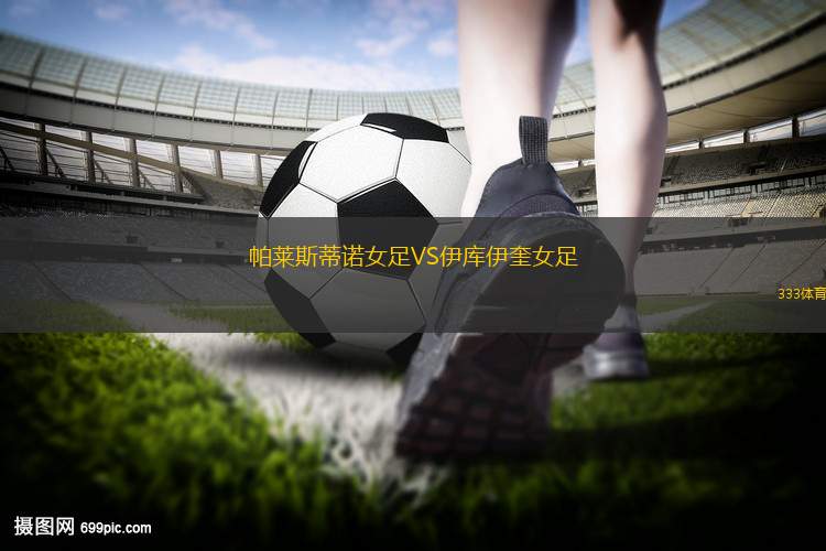休城VS埃文代爾