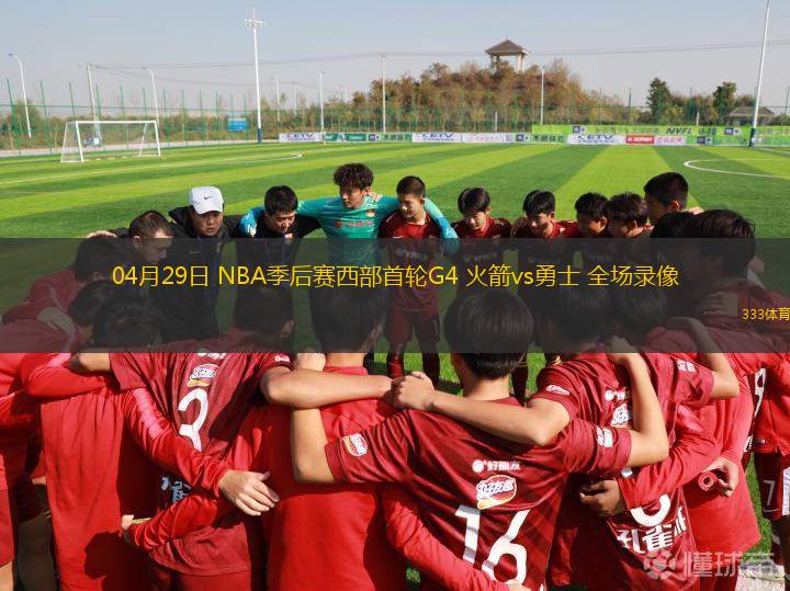 07月15日 NBA夏季聯(lián)賽 老鷹vs火箭 全場錄像回放