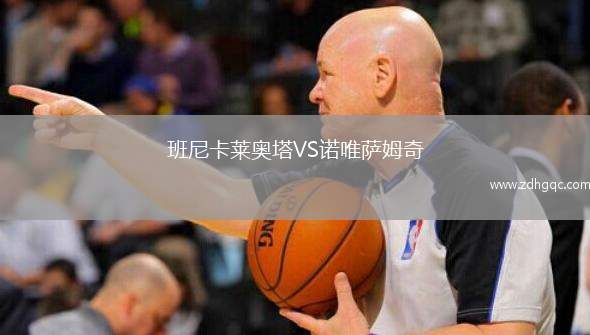 山東泰山B隊(duì)VS長春喜都