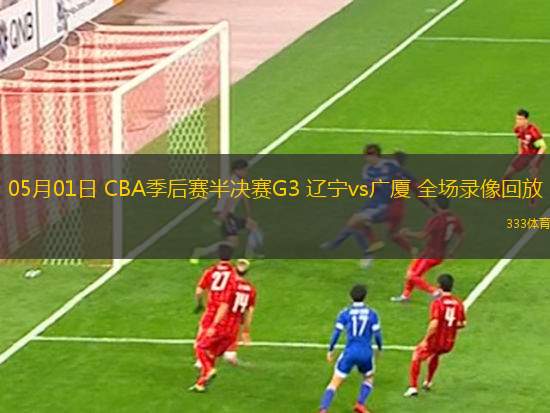 07月16日 NBA夏季聯(lián)賽 雷霆vs魔術(shù) 全場錄像回放