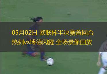07月15日 東亞杯第3輪 中國男足vs中國香港 全場錄像