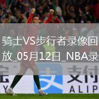 07月19日 NBA夏季聯(lián)賽 爵士vs公牛 全場錄像回放
