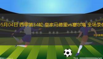 07月18日 中超第17輪 長(zhǎng)春亞泰vs上海海港 全場(chǎng)錄像回放