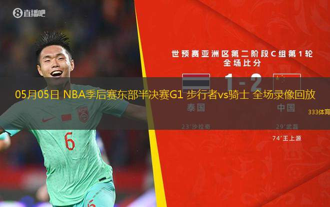 07月20日 NBA夏季聯(lián)賽 黃蜂vs雷霆 全場錄像回放