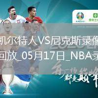 07月20日 NBA夏季聯(lián)賽 開(kāi)拓者vs太陽(yáng) 全場(chǎng)錄像回放