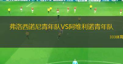 華沙萊吉亞VS萊茨納