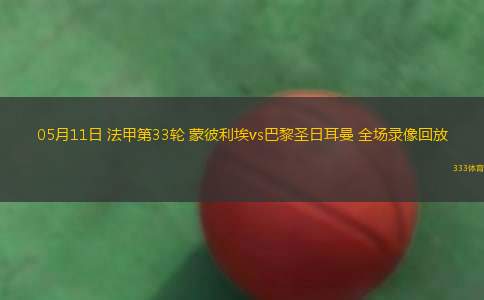 07月27日 中超第18輪 長(zhǎng)春亞泰vs大連英博 全場(chǎng)錄像回放