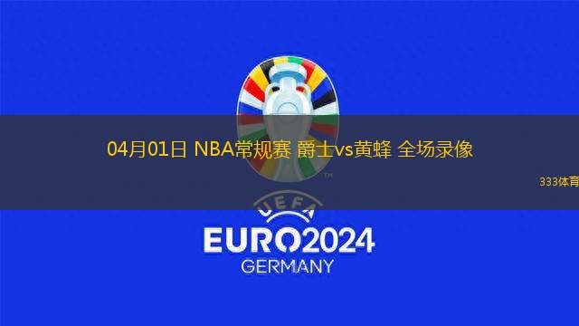 06月11日 全運(yùn)男籃資格賽 河南vs新疆 全場(chǎng)錄像回放