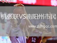 尼維斯VS維爾紐斯