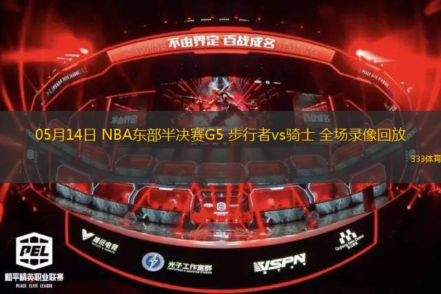08月01日 NBL常規(guī)賽 長沙勇勝vs江西鯨裕清酒 全場錄像
