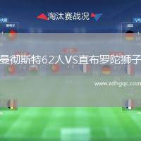 桑托斯足球俱樂部VS坎托勞體育學(xué)院
