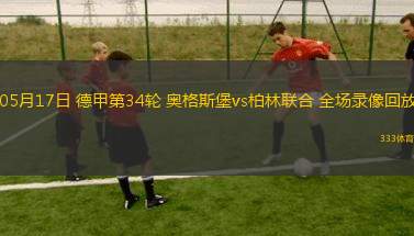 08月03日 江蘇聯(lián)第8輪 連云港隊(duì)vs泰州隊(duì) 全場(chǎng)錄像回放