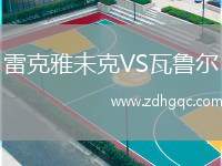 拜仁慕尼黑青年隊(duì)VS桑德豪森