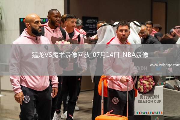 08月06日 WNBA常規(guī)賽 明尼蘇達(dá)山貓vs西雅圖風(fēng)暴 全場(chǎng)錄像
