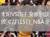 08月06日 男籃亞洲杯小組賽 澳大利亞男籃vs韓國(guó)男籃 全場(chǎng)錄像