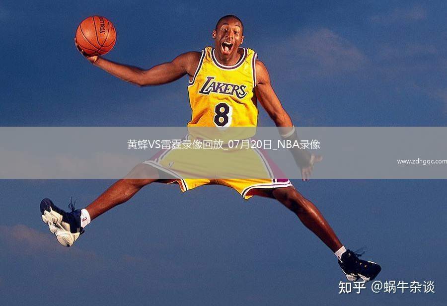 08月11日 WNBA常規(guī)賽 西雅圖風(fēng)暴vs洛杉磯火花 全場錄像回放