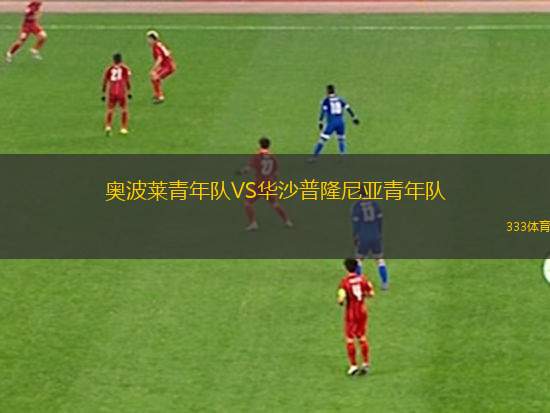 拉科奧里塔VS華達(dá)