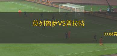 瓦魯爾VS塔林弗洛拉