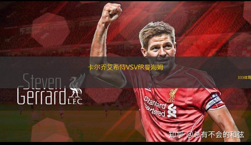 科隆勝利VS邦納