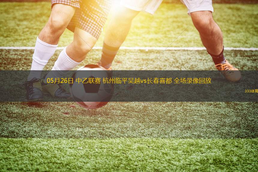 08月16日 英超第1輪 利物浦vs伯恩茅斯 全場(chǎng)錄像回放