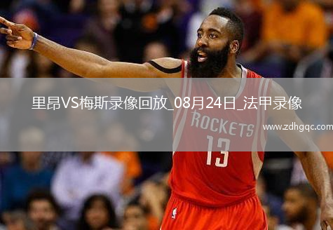 08月17日 中甲第21輪 石家莊功夫vs陜西聯(lián)合 全場(chǎng)錄像回放
