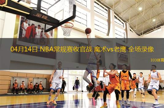 08月18日 WNBA常規(guī)賽 亞特蘭大夢(mèng)想vs金州女武神 全場(chǎng)錄像回放
