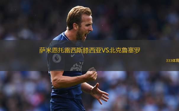 巴塞爾VS溫特圖爾