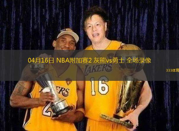 08月20日 WNBA常規(guī)賽 菲尼克斯水星vs金州女武神 全場錄像回放