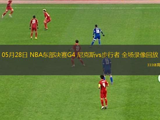 08月22日 亞洲大學(xué)生籃球聯(lián)賽1/4決賽 政治大學(xué)vs上海交通大學(xué) 全場(chǎng)錄像回放