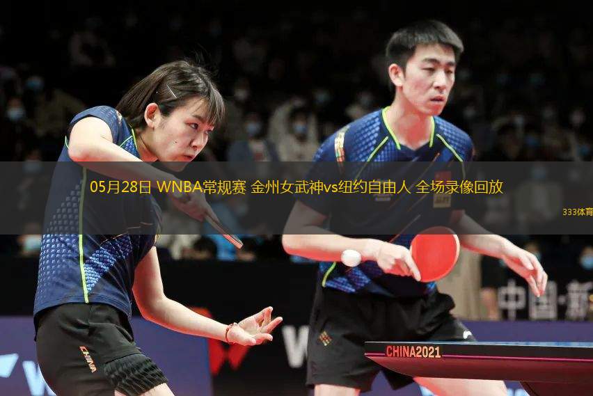 08月23日 WNBA常規(guī)賽 西雅圖風暴vs達拉斯飛翼 全場錄像回放